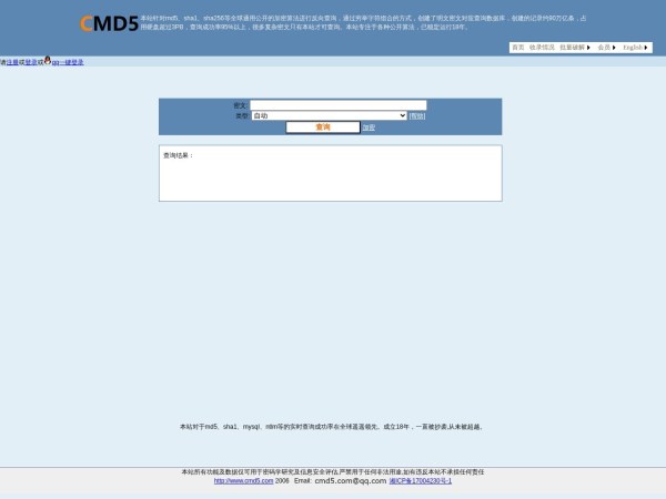 md5在线解密破解,md5解密加密