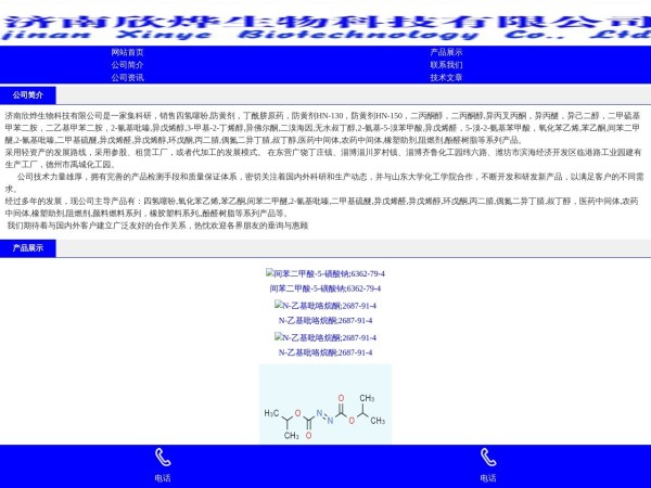济南欣烨生物-N-甲基吡咯烷酮,四氢噻吩,对苯醌,对苯二酚,氧化苯乙烯,苯乙酮,间苯二甲醚,环戊酮