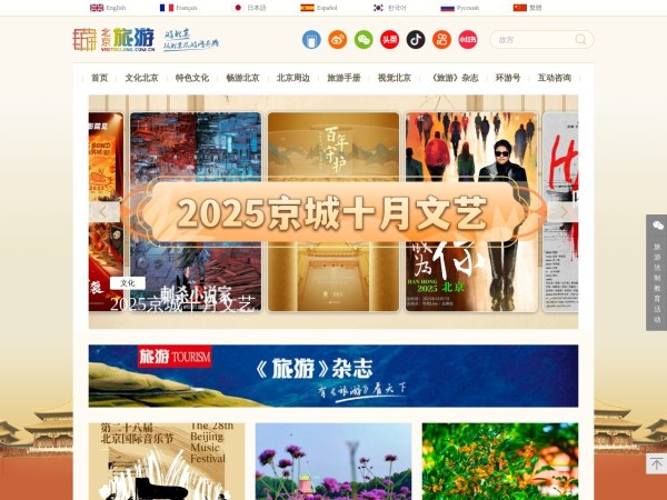 北京旅游网预览图