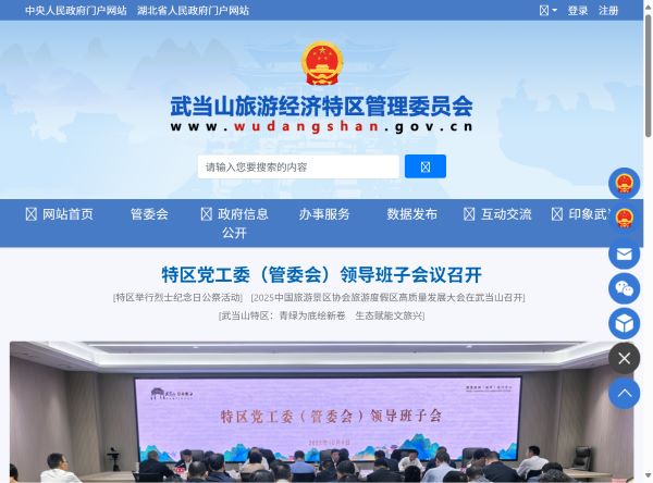 武当山旅游网预览图