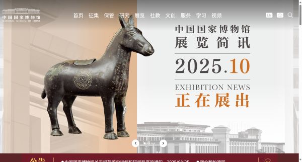 中国国家博物馆预览图