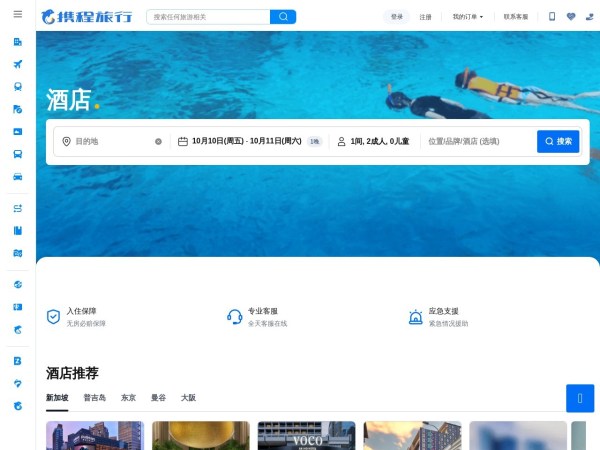 携程酒店网预览图