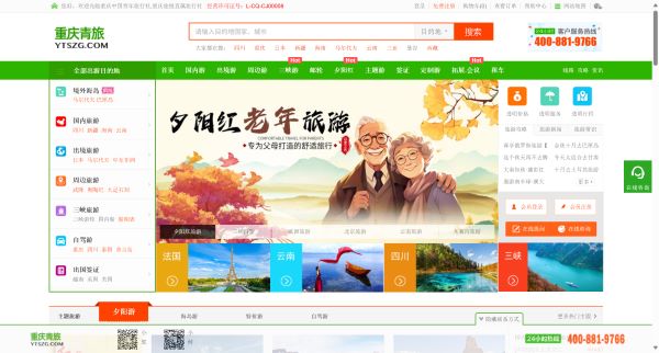 重庆中国青年旅行社预览图