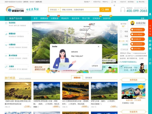 新疆旅行网_新疆中旅国际旅行社有限公司 - 新疆旅游团 - 包车拼车租车定制游线路 - 出疆游 - 旅行社报价