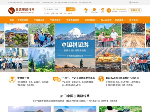 奥德赛旅行网预览图