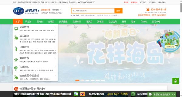 深圳海外旅行社预览图