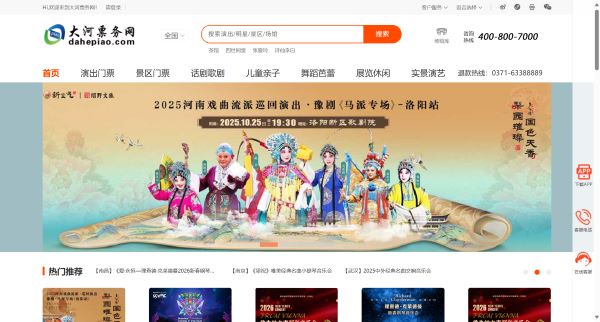 大河票务网预览图