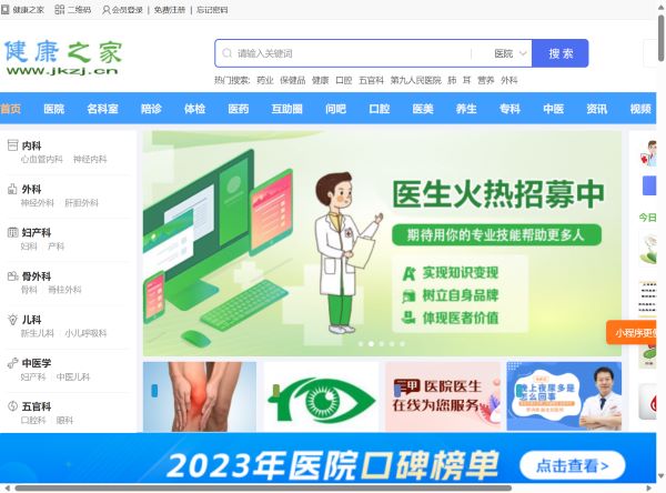 健康之家预览图