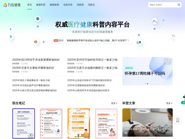 九松健康预览图