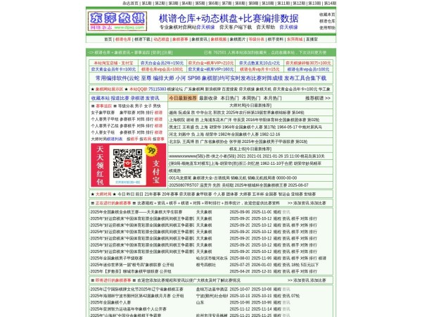 东萍象棋网预览图