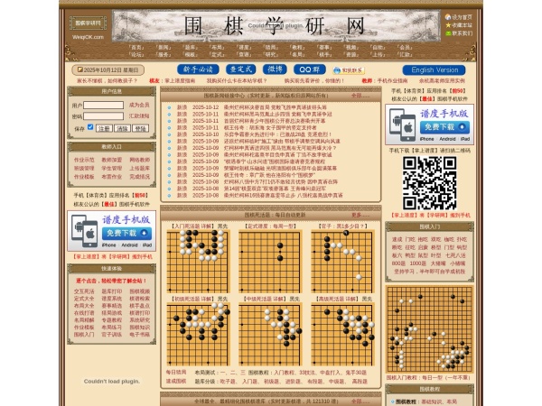 围棋学研网预览图