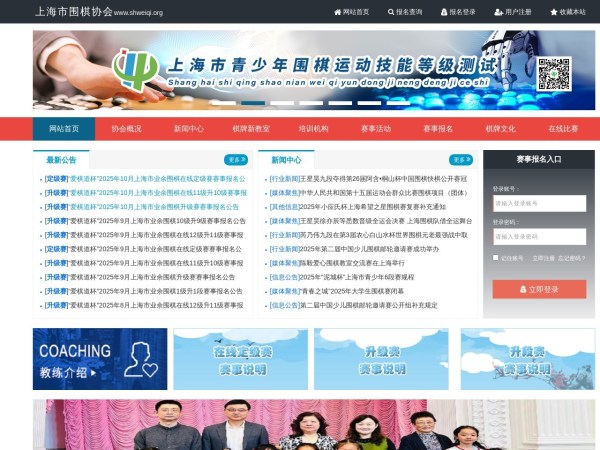 上海市围棋协会预览图