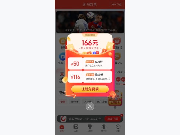 新浪彩票预览图