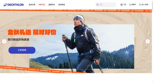 迪卡侬运动超市预览图