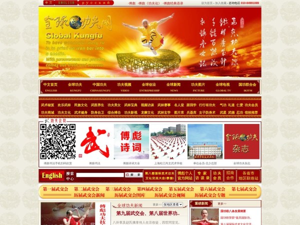 全球功夫网预览图