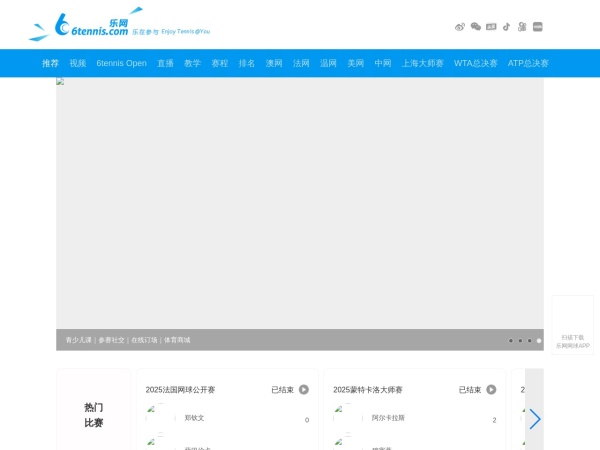 乐网网球预览图