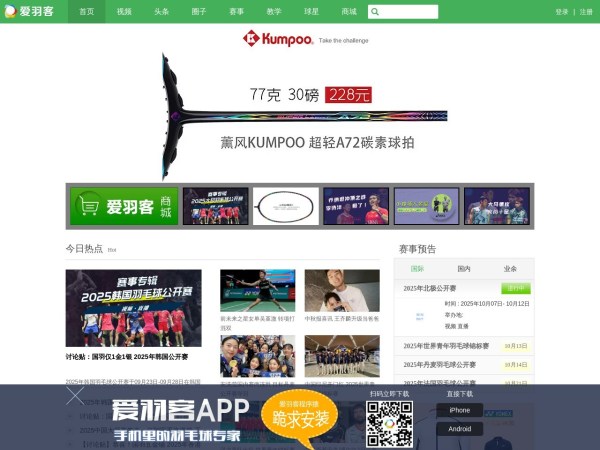 爱羽客 - 中国新锐的羽毛球网站
