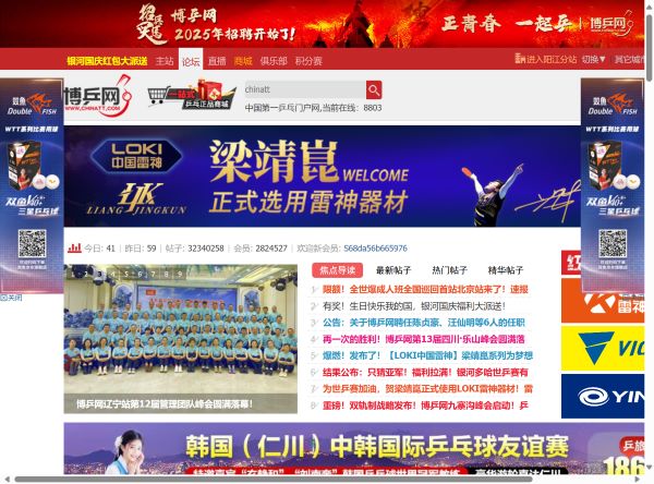 博乒网（ChinaTT.com）