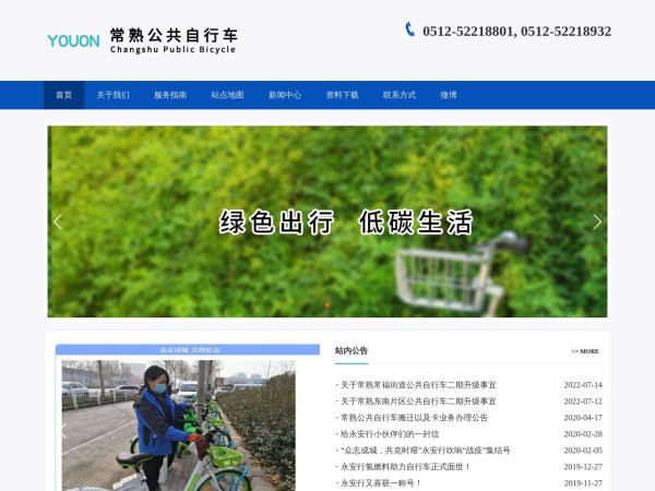 常熟市公共自行车预览图