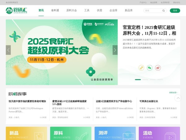 食研汇资讯预览图