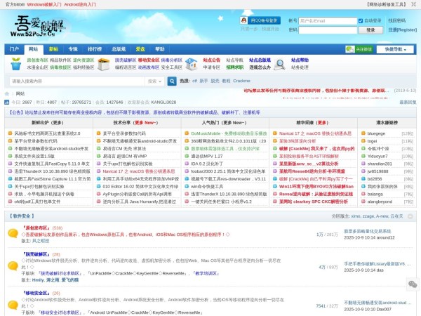 吾爱破解预览图