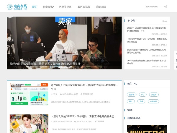 电商在线——电商资讯第一入口