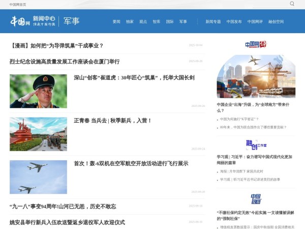中国网军事频道预览图