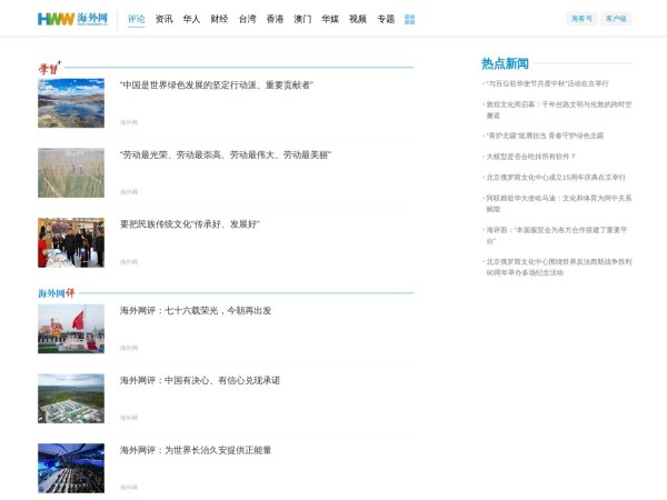 海外网_时事评论预览图