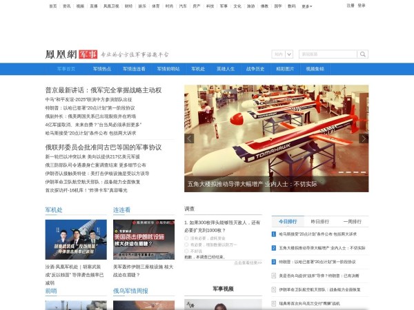 凤凰军事预览图