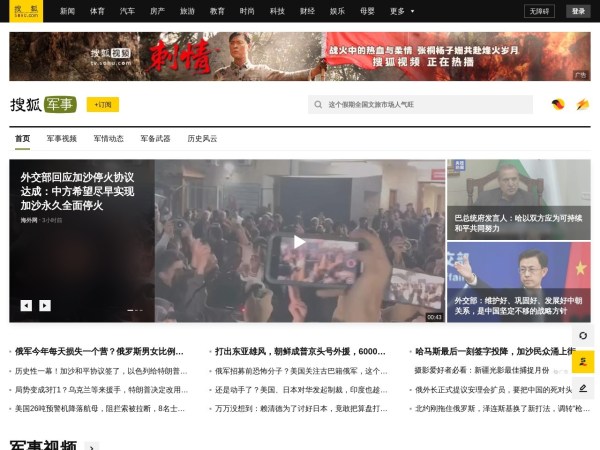 搜狐军事预览图