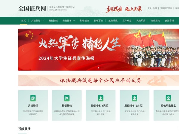 全国征兵网预览图