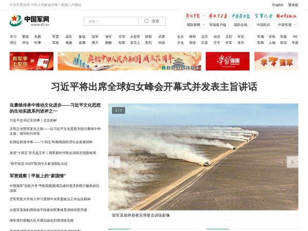 中国军网预览图