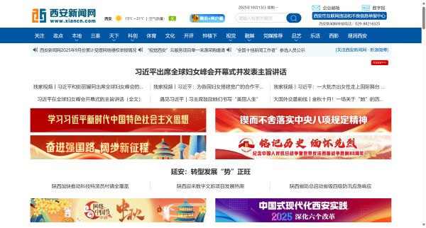 西安新闻网预览图