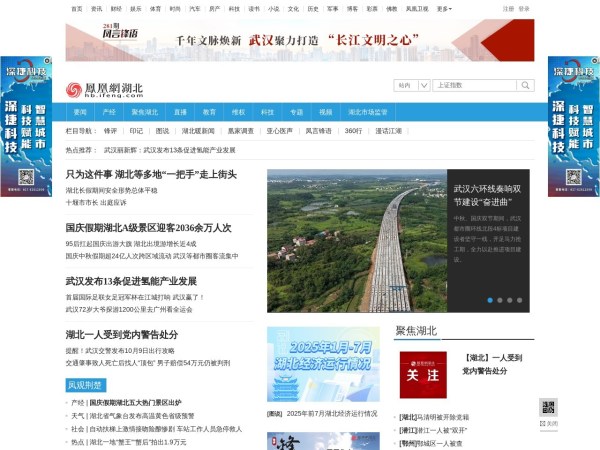 湖北频道凤凰网预览图