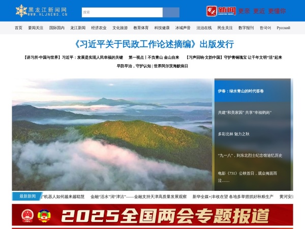 黑龙江新闻网预览图