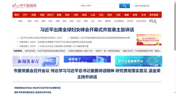 济宁新闻网预览图