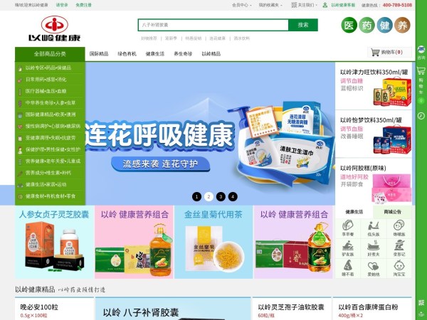 以岭健康商城预览图