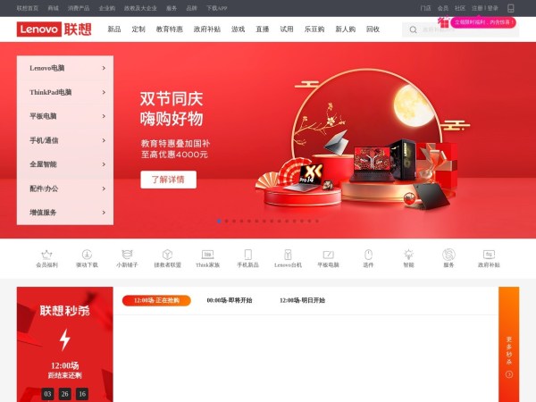 联想电脑商城预览图