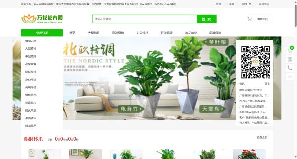 万花花卉网预览图