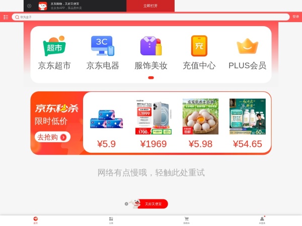 京东家电预览图