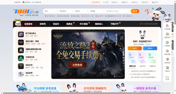 7881游戏交易预览图