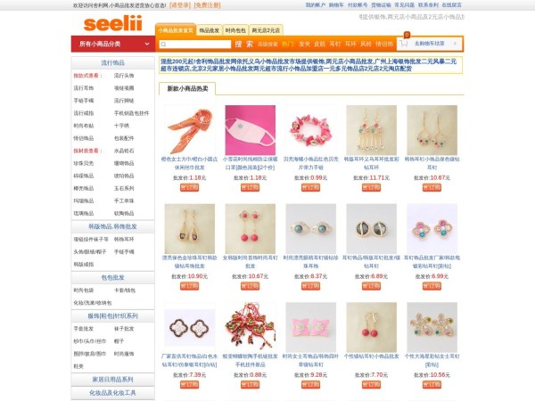 舍利饰品批发网预览图