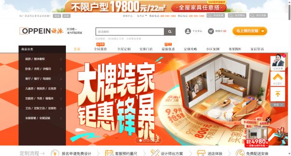 欧派家居商城预览图