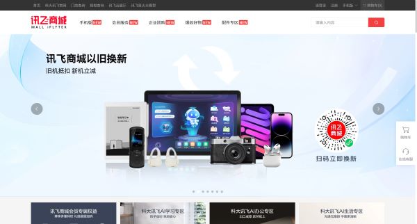 讯飞商城预览图