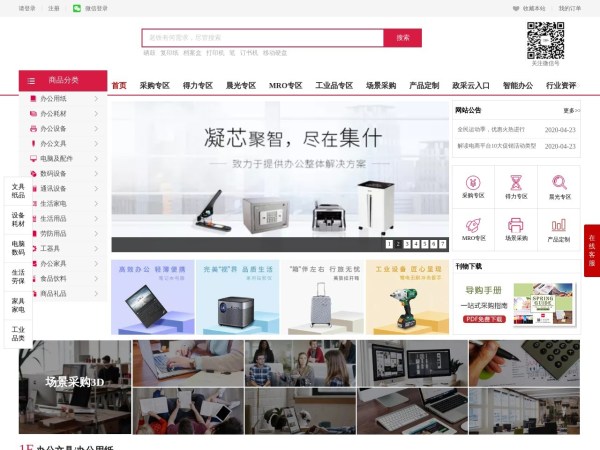 全方位办公商城预览图