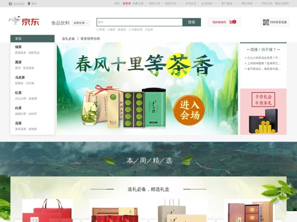 京东茗茶预览图
