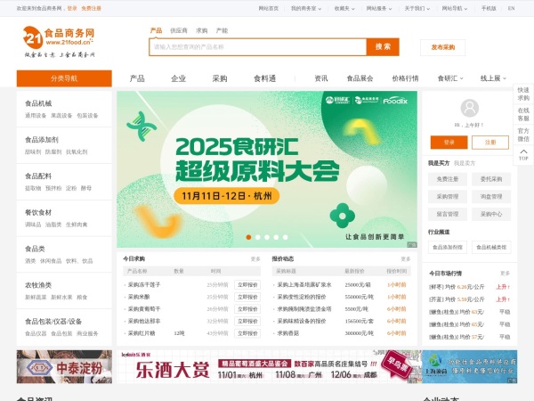 食品商务网预览图