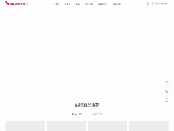 爱华仕箱包预览图