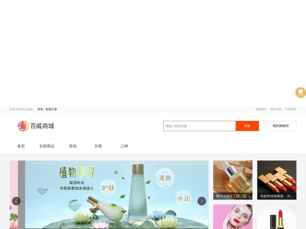 百威商城预览图