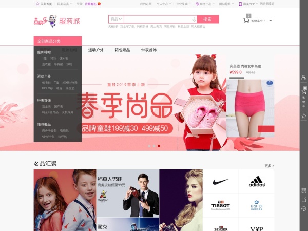 国美服装鞋帽预览图